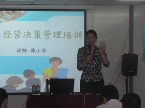 經營決策管理譚小芳