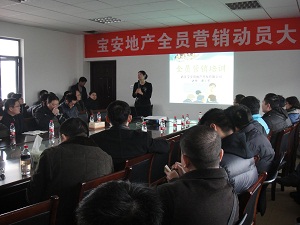 武漢寶安地產公司《全員營銷》以交流模式順利開展