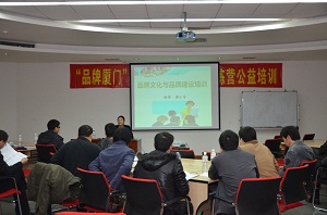 廈門品牌文化與品牌建設培訓完美謝幕！