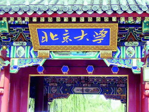 譚小芳受邀北京大學女性領導力培訓圓滿結束