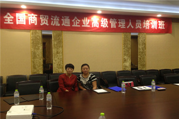 中國商業聯合會《全國商貿流通企業高級管理人員培訓班》順利開班
