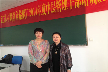 江蘇中煙南京卷煙廠《高效執行力與領導藝術培訓》