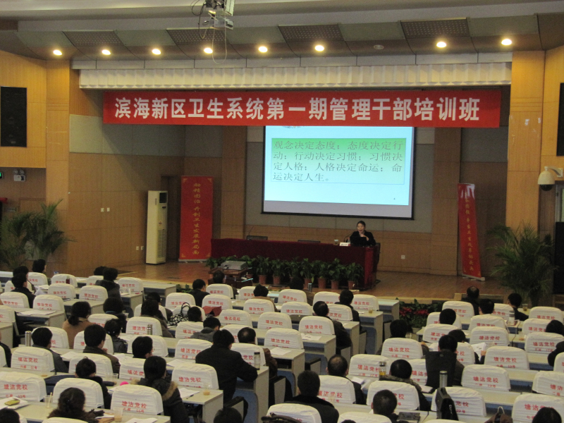 天津濱海衛生局《醫院文化建設培訓》