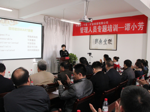 寧夏中青旅礦業集團特邀譚小芳教授《中層干部綜合技能與職業化素養培訓》