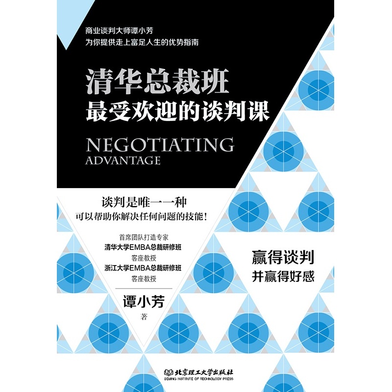 清華總裁班最受歡迎的談判課