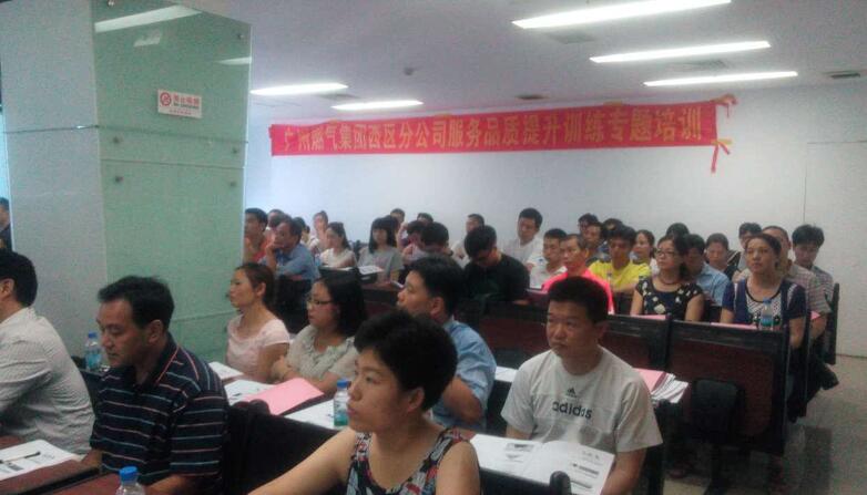 譚小芳廣州燃氣集團西區分公司《服務品質提升訓練》專題培訓