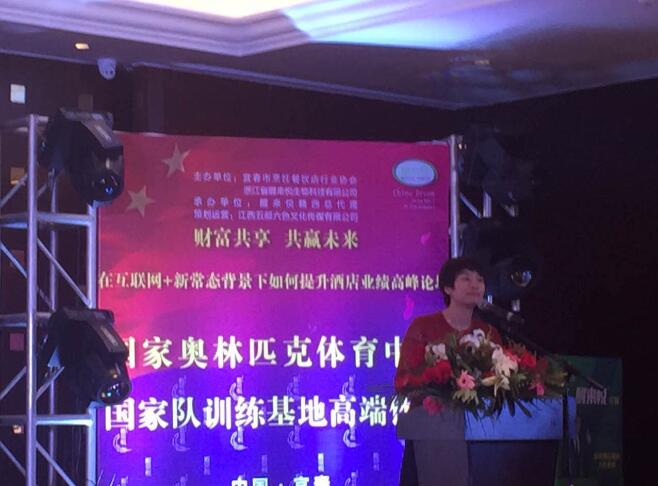 譚小芳受邀參加中國宜春《在互聯網+新常態背景下如何提升酒店業績》高峰論壇