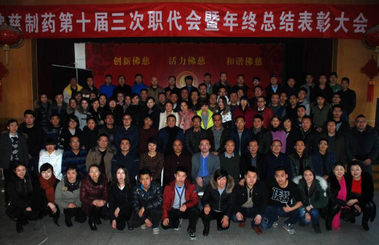 譚小芳受邀蘭州佛慈制藥公司年終總結表彰大會。