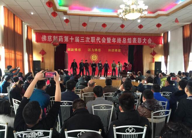 譚小芳受邀蘭州佛慈制藥公司年終總結表彰大會。