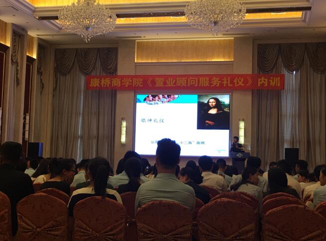 譚小芳鄭州康橋置業《置業顧問服務禮儀》