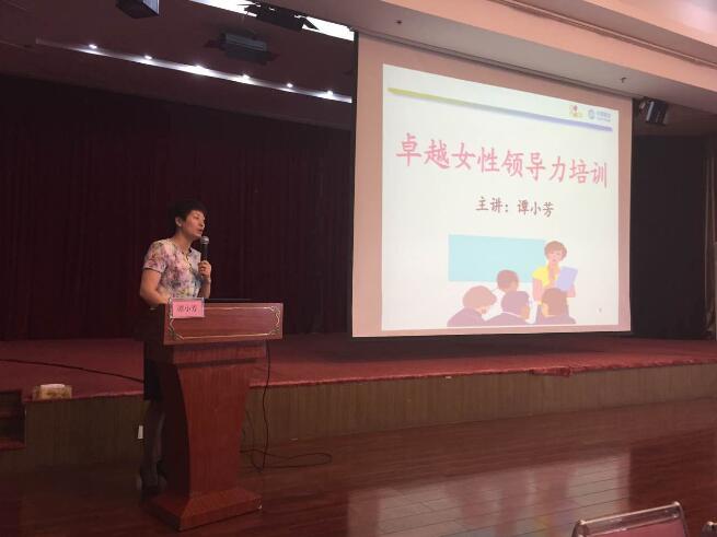 譚小芳中國女企業家協會（昆明）《卓越女性領導力培訓》